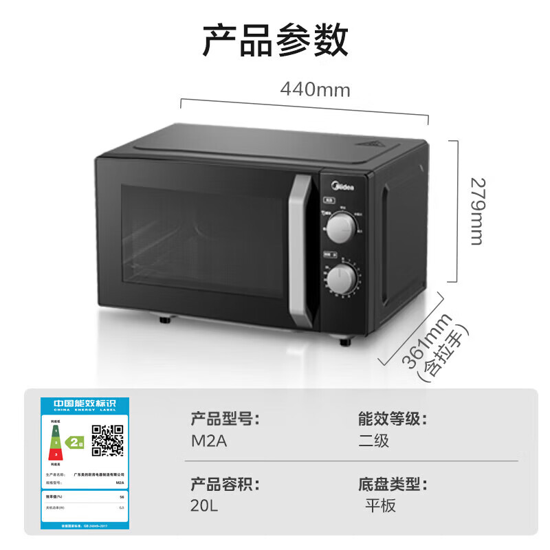 美的微波炉 M2A