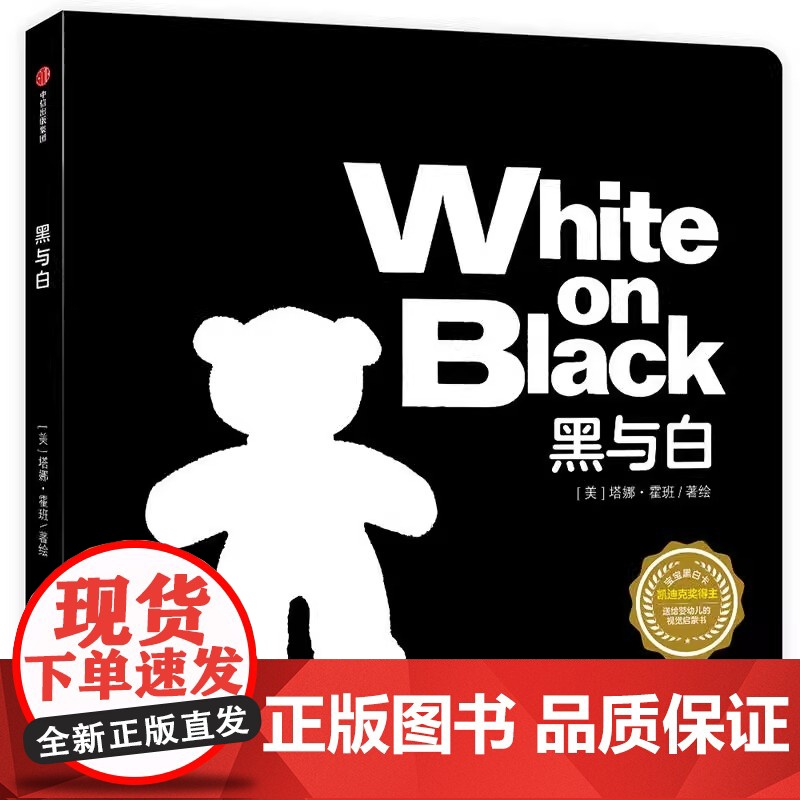 [正版童书]宝宝黑白卡 早教书儿童书籍0-2岁绘本幼儿图画书艺术大师给新生儿的礼物新生儿视觉启蒙高清大图