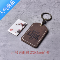 封后头层门禁卡套钥匙扣小区长方形水滴IC感应卡包手缝定制 巧克力色小号方形