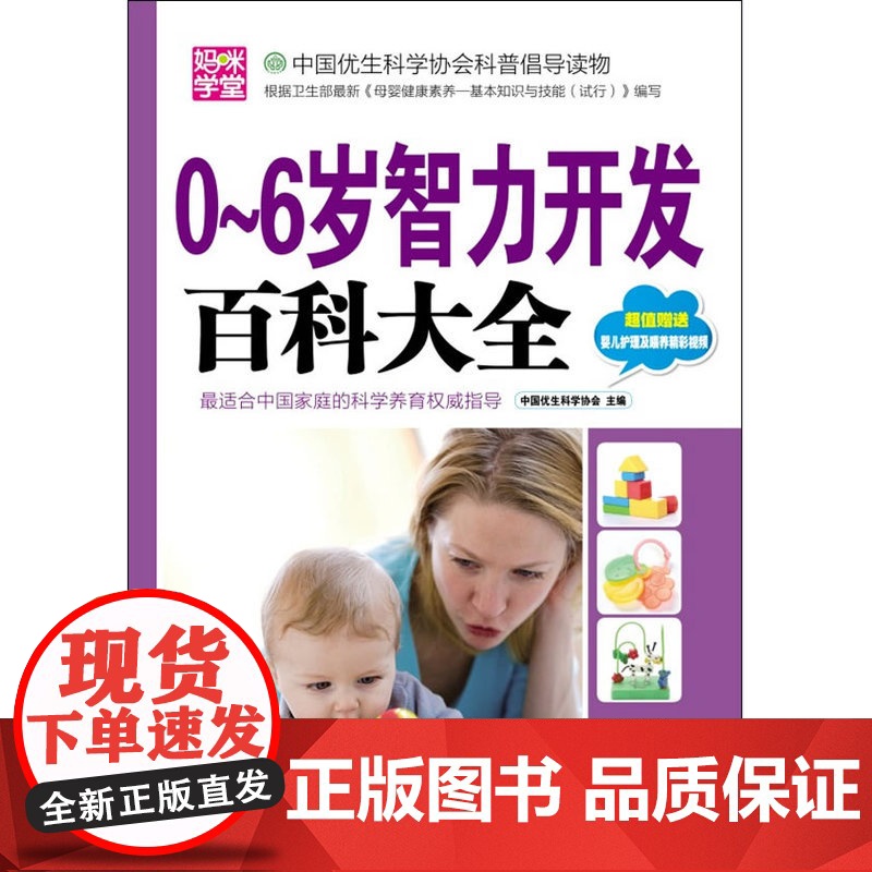 0~6岁智力开发百科大全
