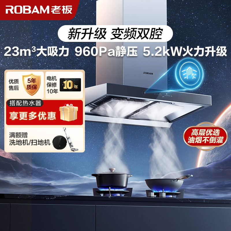 老板(ROBAM)烟灶套餐 23m³油烟机灶具套装 烟灶套装 烟机灶具 AES3D75S+57B0X(天然气)