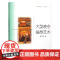 大型晚会编导艺术 吕艺生 正版图书籍 上海音乐出版社 世纪出版