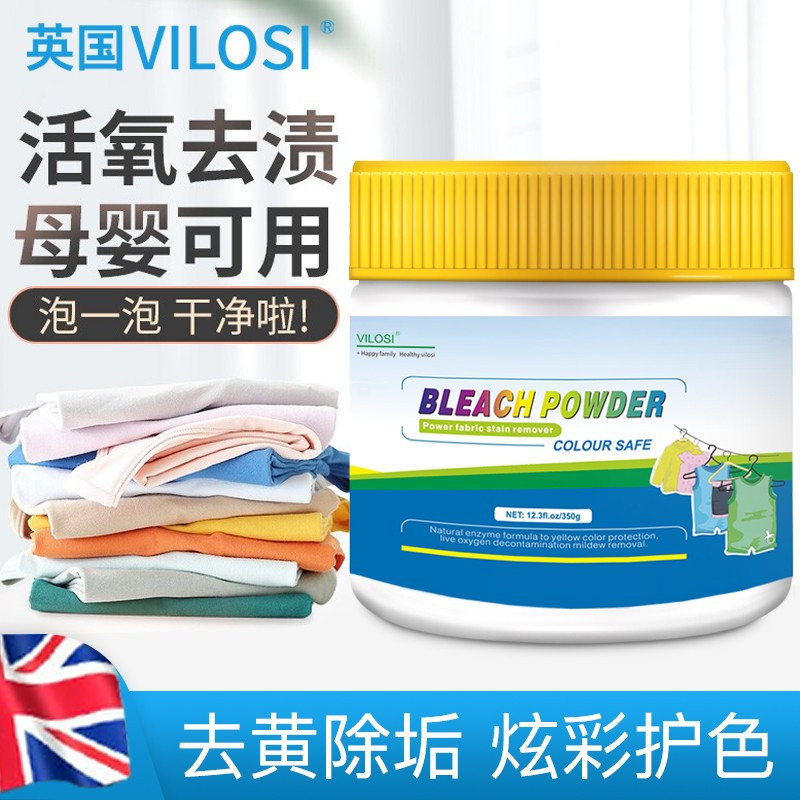 英国vilosi彩漂粉350g 强效去黄去渍去污 爆炸盐彩漂剂漂白剂漂白粉 衣物漂白 小白鞋清洗