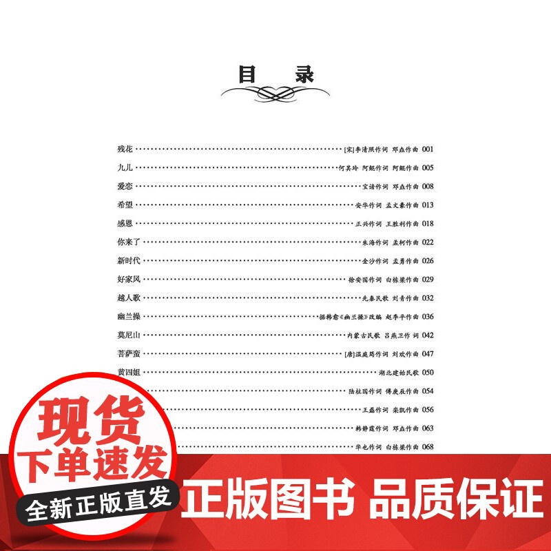 《中国民族声乐新作品选①》新古典/民歌/传统音乐 作者 侯洁杰 白栋梁 正品高清大图