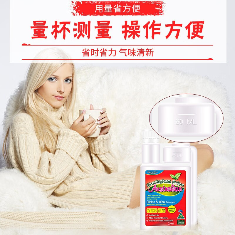真丝羊绒洗涤剂(影)