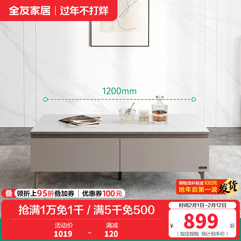 全友家居 岩板茶几电视柜组合客厅小户型家具现代极简风 （岩板）茶几A