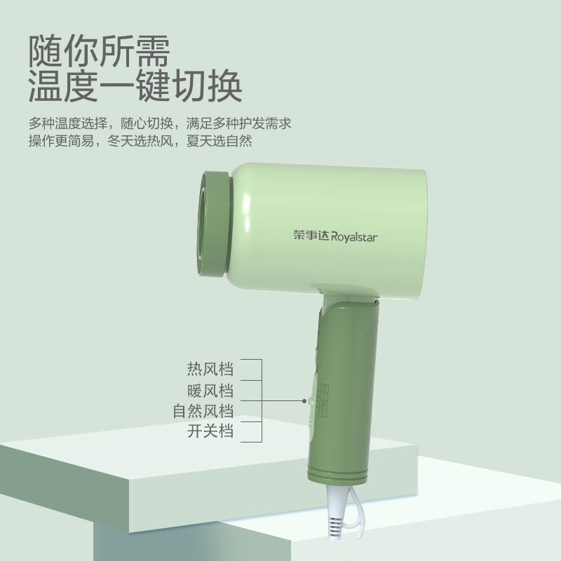 荣事达(Royalstar)荣爵系列电吹风RC-230E高清大图