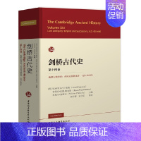 [正版] 剑桥古代史. 第十四卷.晚期古典世界:帝国及其继承者,425-600年( The 中国社会科学出版社 书籍