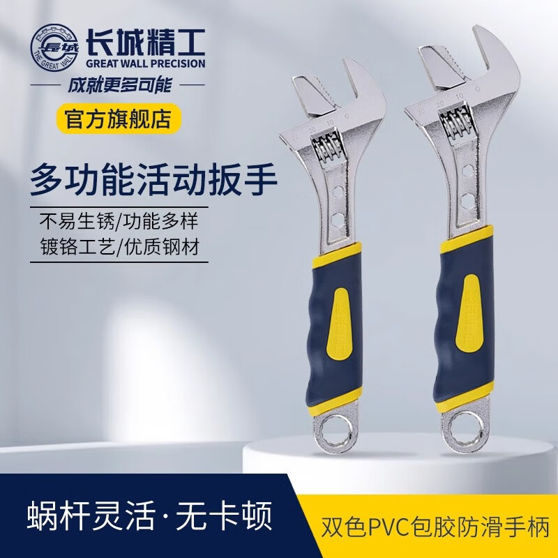 长城精工302113双色柄管活两用活扳手10寸