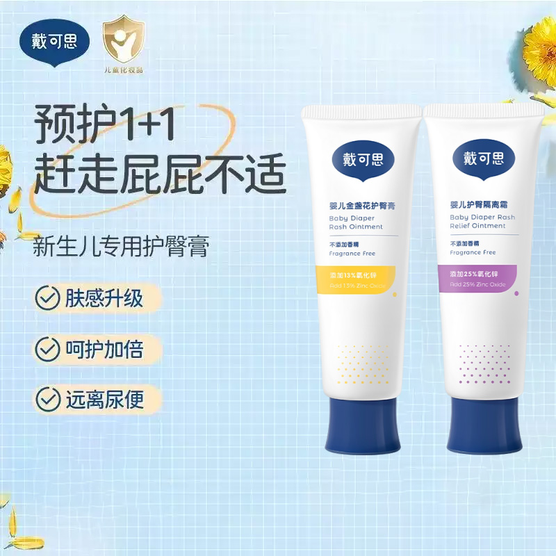 戴可思(Dexter)婴儿宝宝护臀膏金盏花儿童护臀膏屁屁霜隔离霜45g 2只装(黄色+紫色)高清大图
