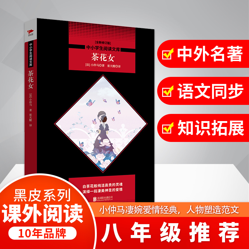 正版儿童文学书籍青少年版人生必读书系列世界经典名著 简爱 高老头 羊脂球 巴黎圣母院 傲慢与偏见 茶花女 全6册中小学生