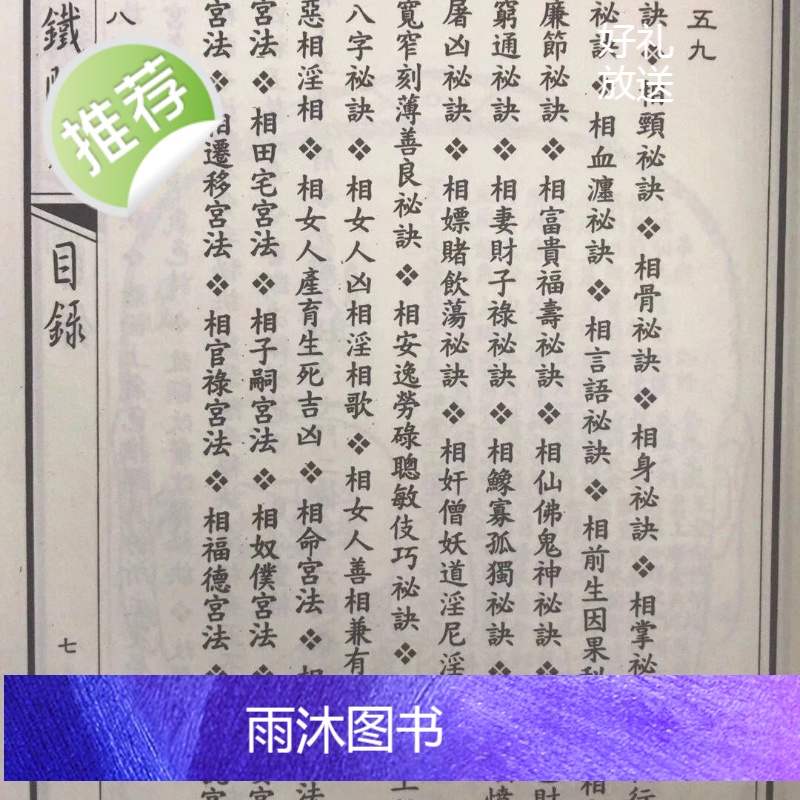 正版麻衣相法麻衣相士武陵高清大图