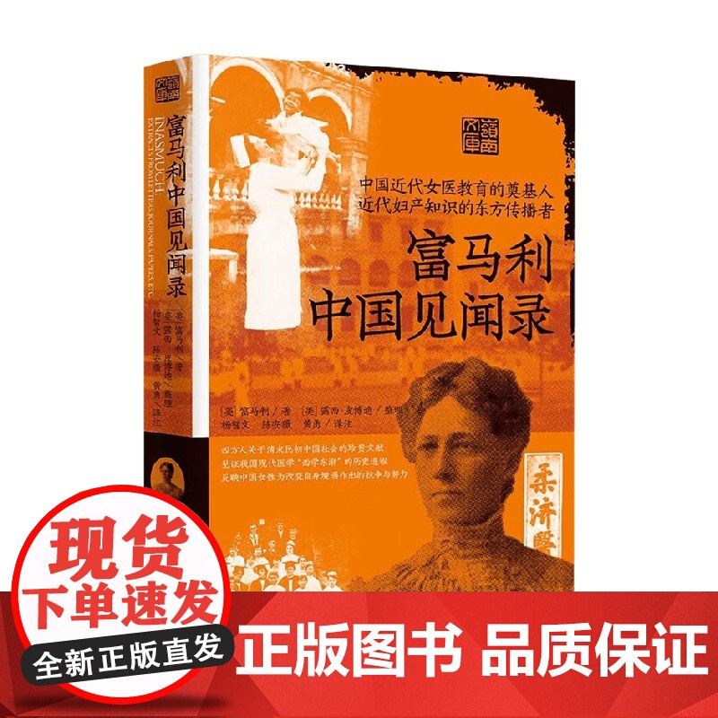 富马利中国见闻录 富马利 著 传记高清大图