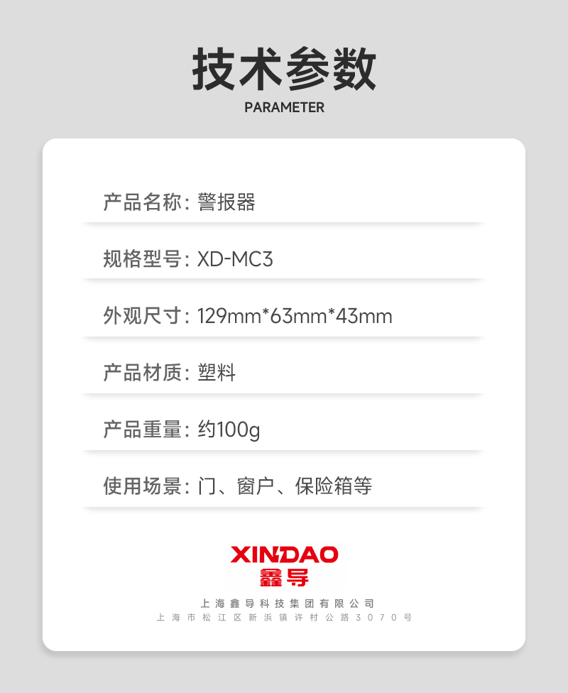 鑫导 警报器 XD-MC3 套高清大图
