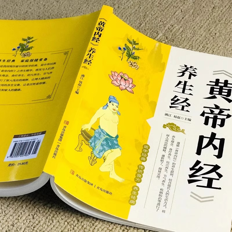 [正版]抖音同款黄帝内经养生经全集原著白话文版图解本草纲目皇帝内经原版四季养生法彩图中医基础理论健康保健食疗按摩经典养生高清大图
