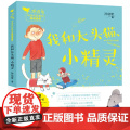 我和大头猫.小精灵 小青鸟中国名家童话阅读宝库彩绘注音版小学生一二三年级课外阅读书籍名著儿童文学读物 水羽毛 暑假读一本