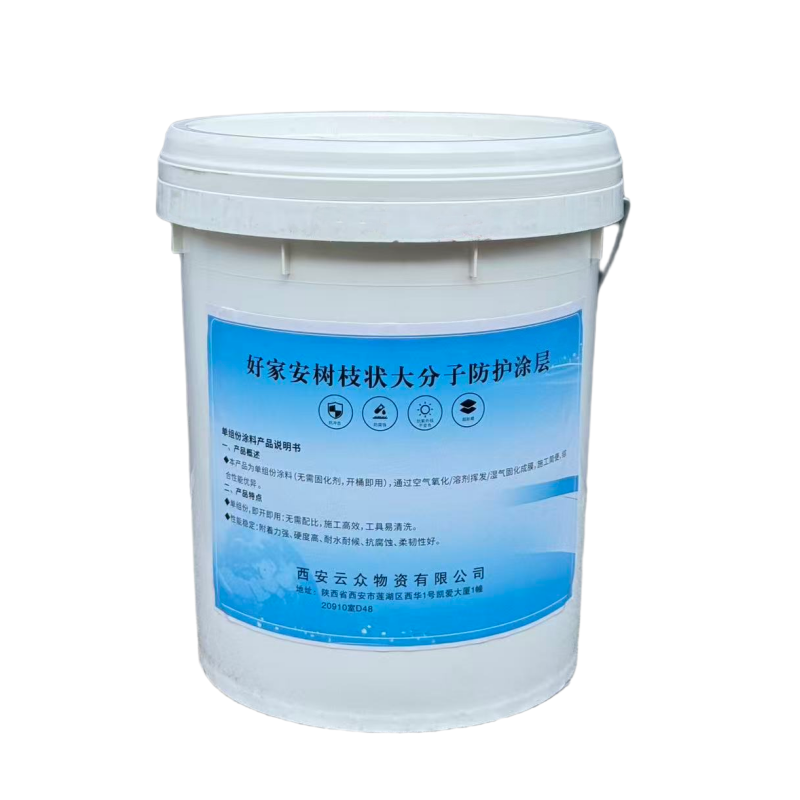 好家安 树枝状大分子防护涂层 黑色/20kg 桶