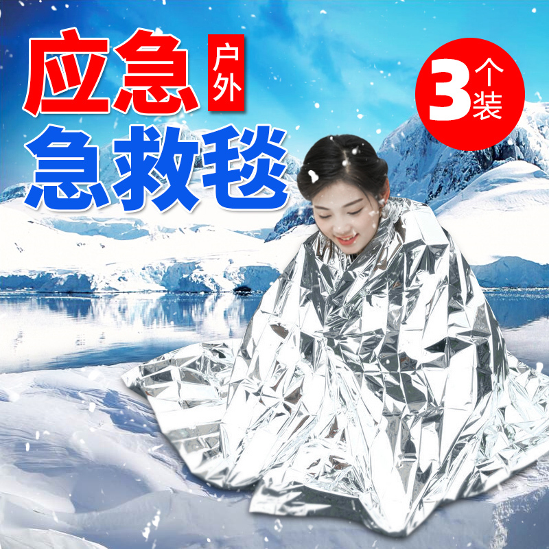铝膜双面急救毯