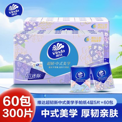 维达超迷你超韧纸手帕4层(24送6)包装(航天IP→新中式美学)×2提