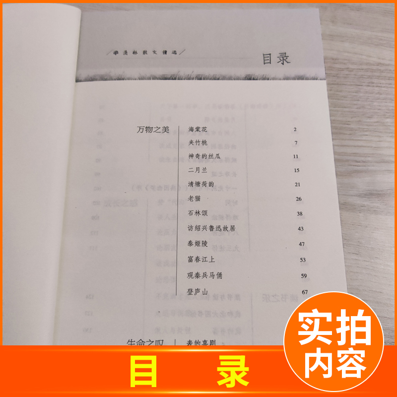 [正版]季羡林散文精选 彩插版名家散文典藏 清塘荷韵/赋得的悔 季羡林文集散文集现当代文学书籍 青少年课外阅读书籍 季羡