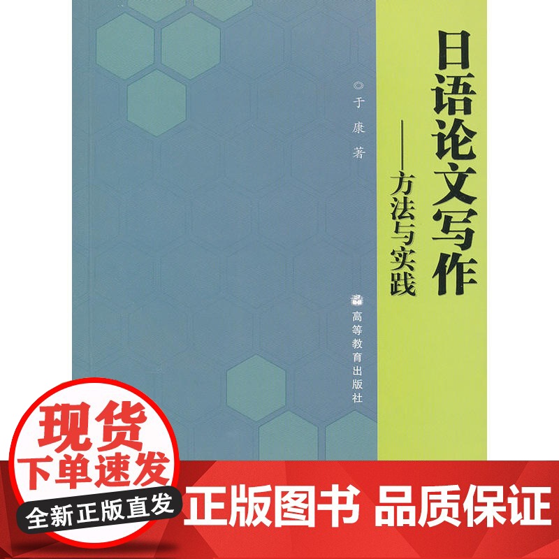 日语论文写作——方法与实践