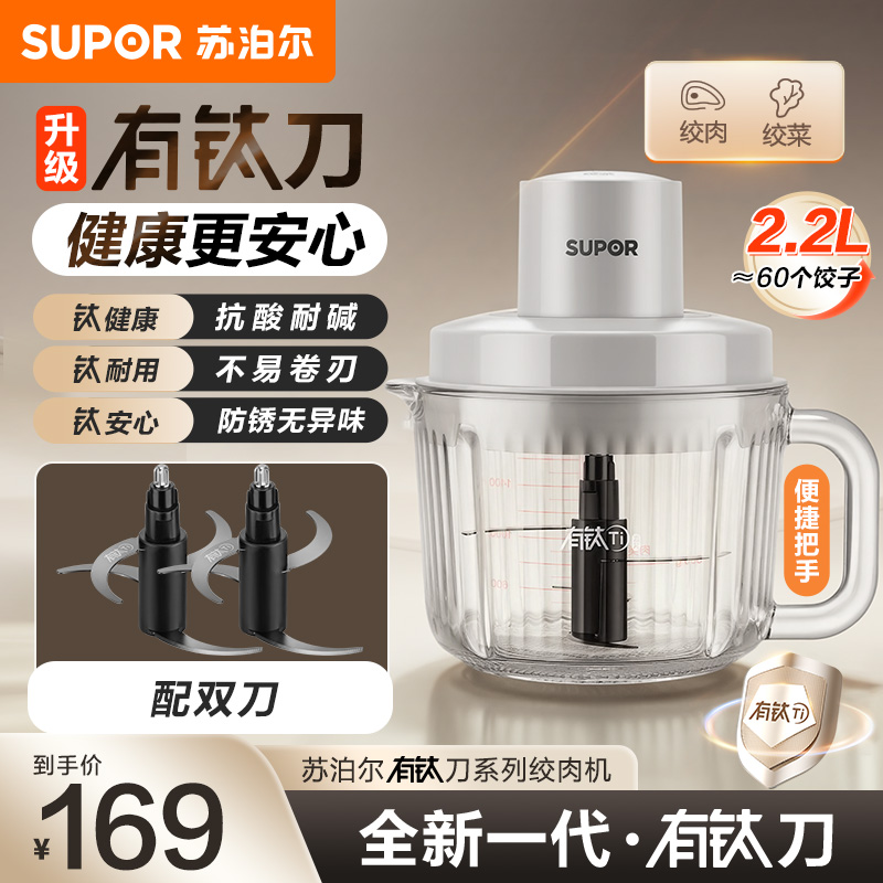 苏泊尔(SUPOR)绞肉机JR72S-B220