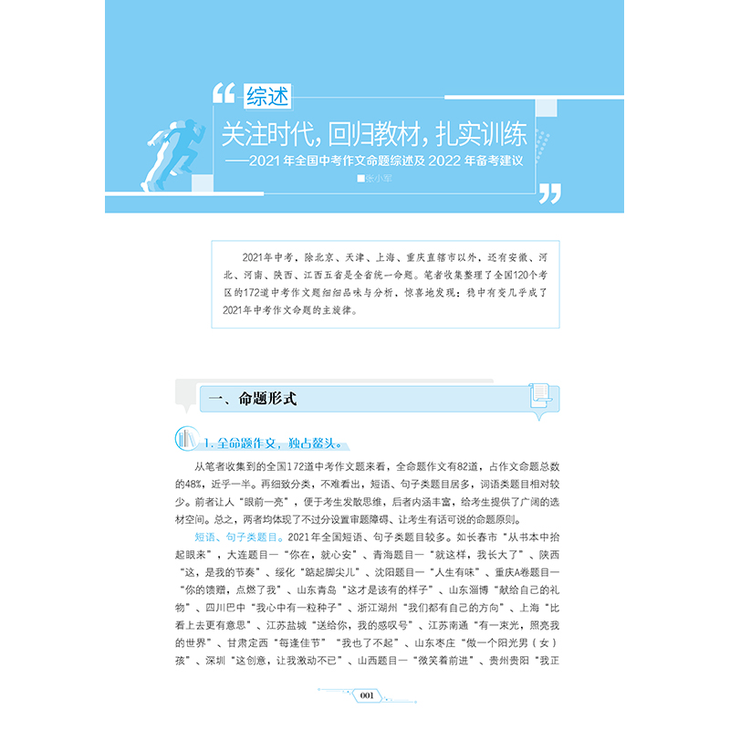 [友一个正版]意林 2021年意林中考高分作文与名师解析1+2中考满分作文备战2023年中考 考试素材指导书中考真题提高清大图