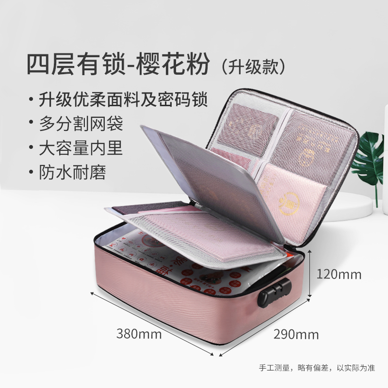 家柏饰(CORATED)收纳包盒家用家庭多层户口本多功能箱证文件护照卡包整理袋 四层有锁-樱花粉【升级款】