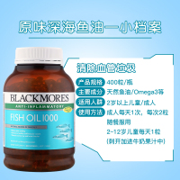 【领券减5】澳佳宝 BLACKMORES原味深海鱼油400粒/瓶装*2 软胶囊含欧米伽3DHA软胶澳洲进口