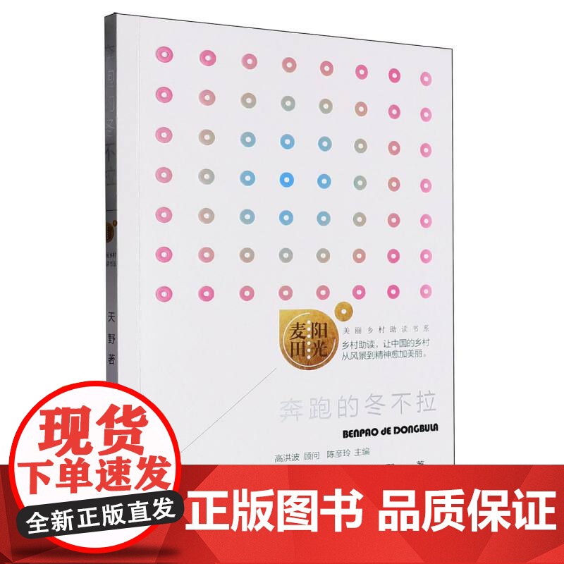 奔跑的冬不拉高清大图
