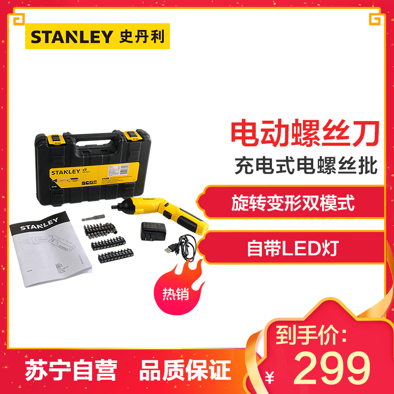STANLEY/史丹利电动螺丝刀电动工具充电式多功能家用电起子工具SCS4K