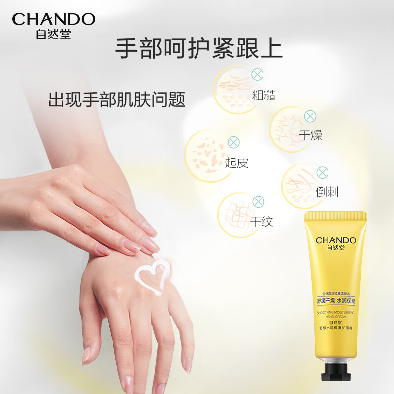 自然堂(CHANDO)舒缓水润保湿护手霜50g*6 ZHT-300HS6高清大图