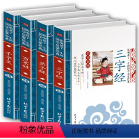 三字经+百家姓+弟子规+千字文 [正版]全套2册声律启蒙与笠翁对韵注音版李渔著车万育彩图大字带拼音孩子一生的国学启蒙经典