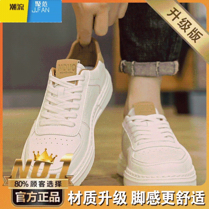 聚范小白男鞋2024新款夏季透气潮流百搭男款休闲皮鞋男士白鞋运动板鞋高清大图