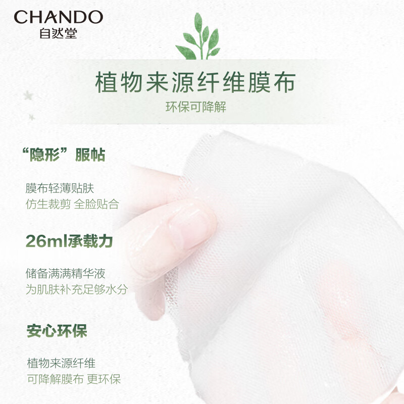 自然堂喜马拉雅雪域百合补水面膜 26ml*5片/盒高清大图
