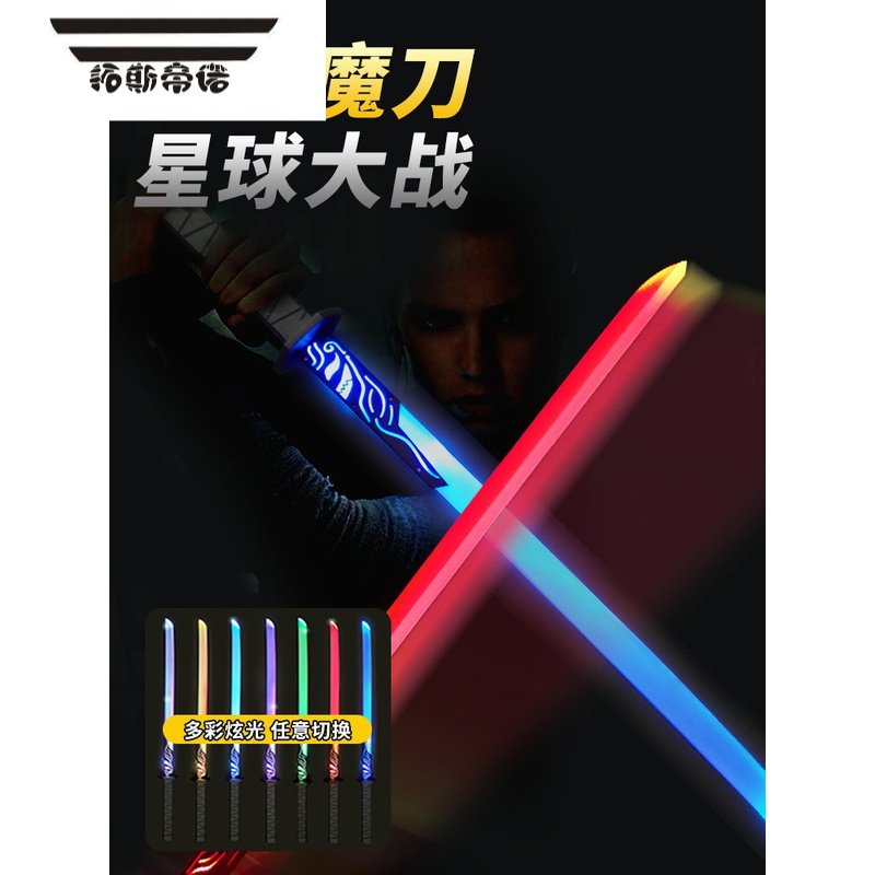 拓斯帝诺2023网红魔刀原力光剑荧光剑儿童玩具激光发光宝剑太空剑 [蓝色千仞]刺客567