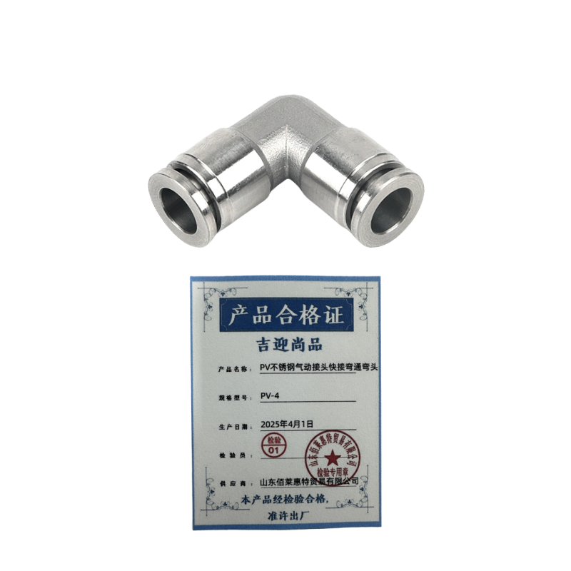 吉迎尚品 PV不锈钢气动接头快接弯通弯头 多规格 个 PV-4