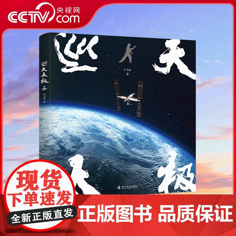 【央视网】巡天太极 一部介绍中国航天员专属健身法 走 去太空比划比划 也是一堂中国载人航天技术成果的科普课 ZK