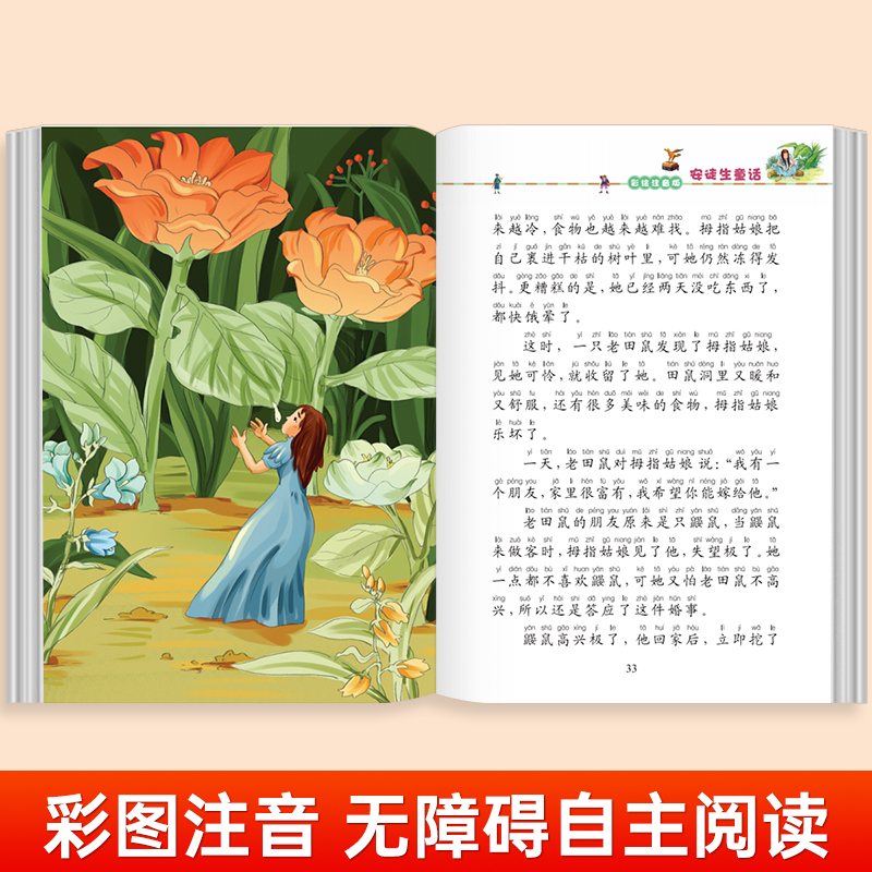 安徒生童话[彩图注音] [正版]28元任选三件安徒生童话注音版原著小学语文课外阅读丛书 小学生一年级二三年级儿童文学教育