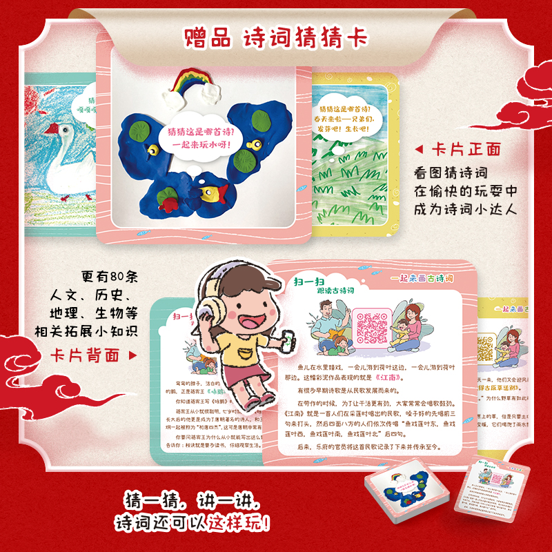[一起来画古诗词] [正版]一起来画古诗词 幼儿启蒙亲子阅读80首经典古诗词 84张诗词猜猜卡片配套诗词跟读音频2册精美高清大图