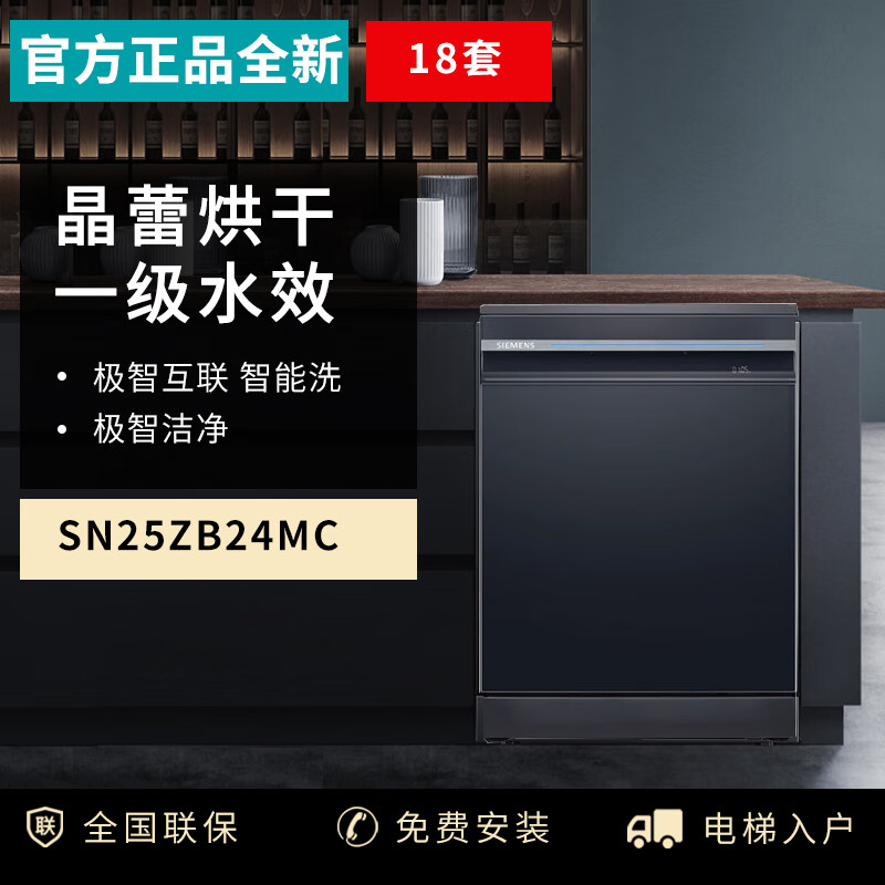 新品西门子SN25ZB24MC智净魔方18套嵌入式洗碗机晶雷烘干