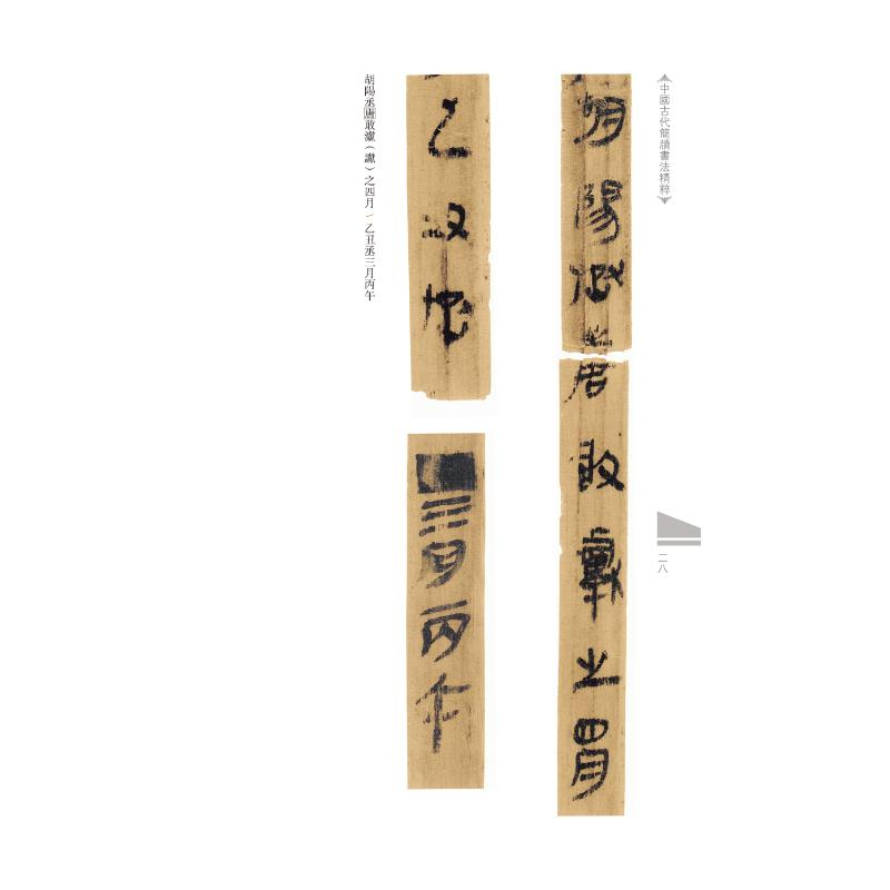 醉染图书岳麓秦简9787540150310高清大图