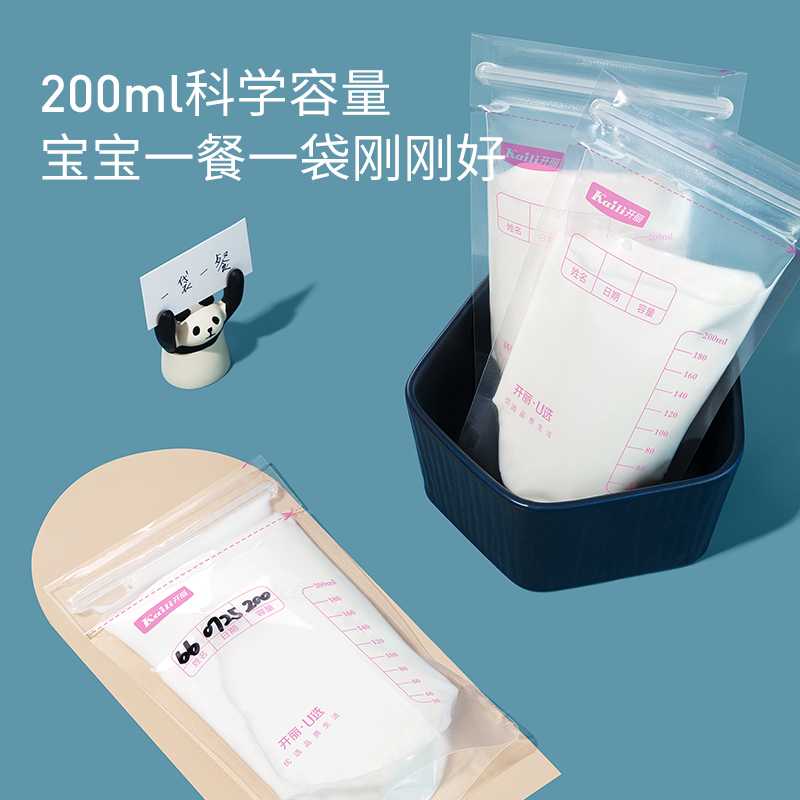 开丽(Kaili)储奶袋 母乳保鲜袋母乳存奶袋200ml KMR1030-U*2盒60片