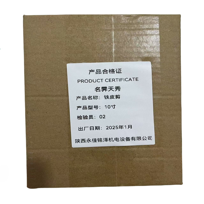 铁皮剪10寸高清大图