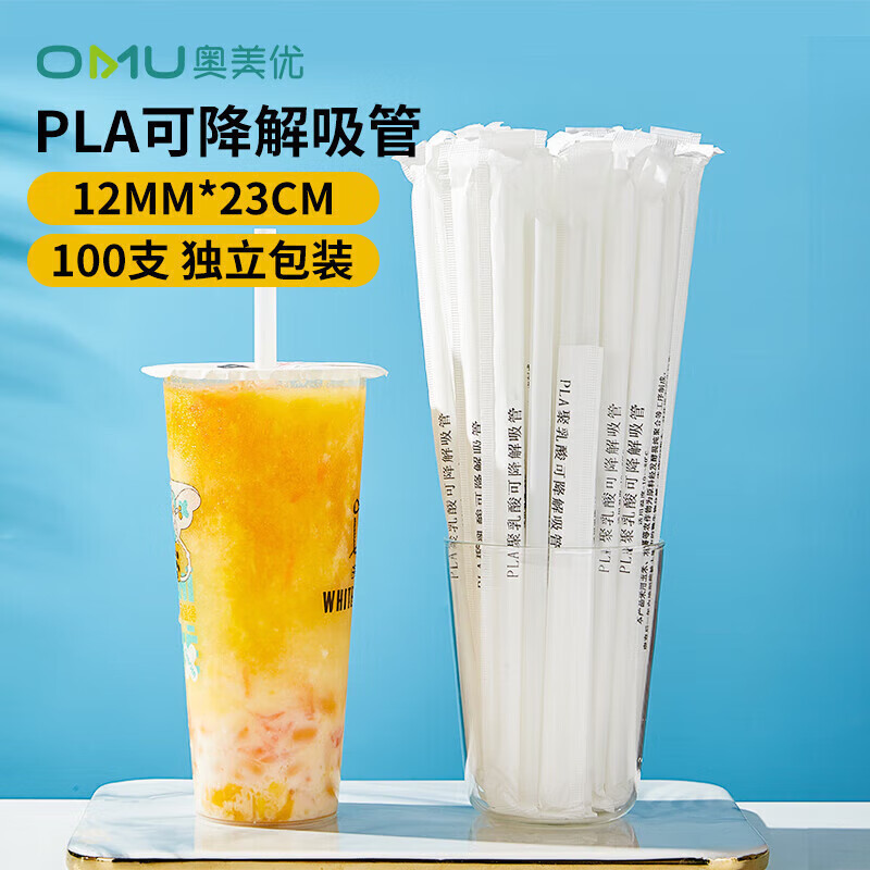 一次性吸管 pla可降解 奶茶粗管耐高温加厚23cm大吸管12mm 100支高清大图