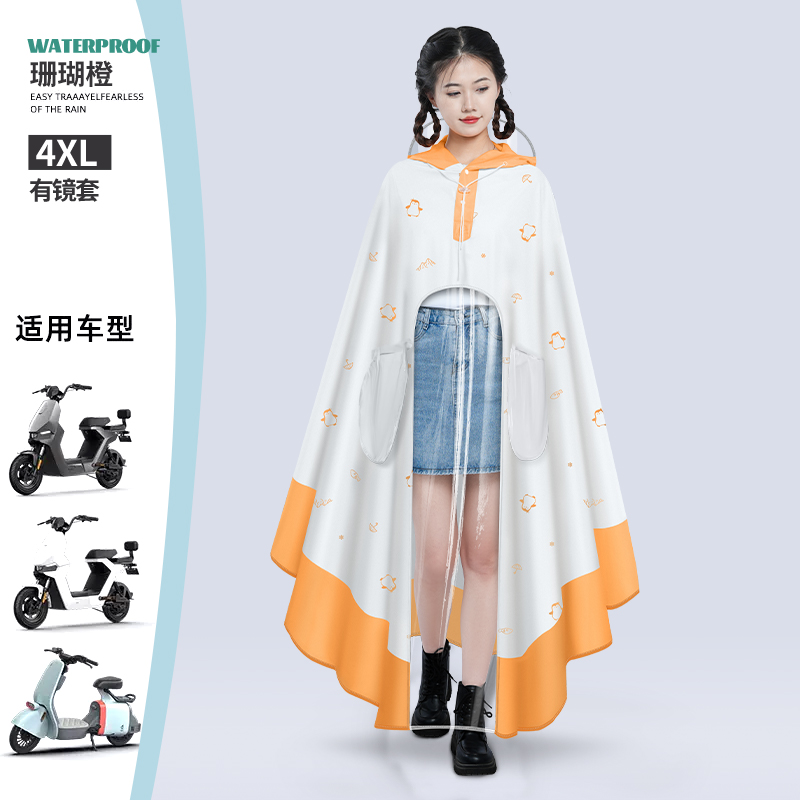 正雨电动车雨衣女款成人可爱防暴雨骑行骑士专用电瓶摩托车大雨披9063 4XL有镜套-活力橙【高精密面料+高清双帽檐】 高清双帽檐+小清新色系+侧边不湿脚