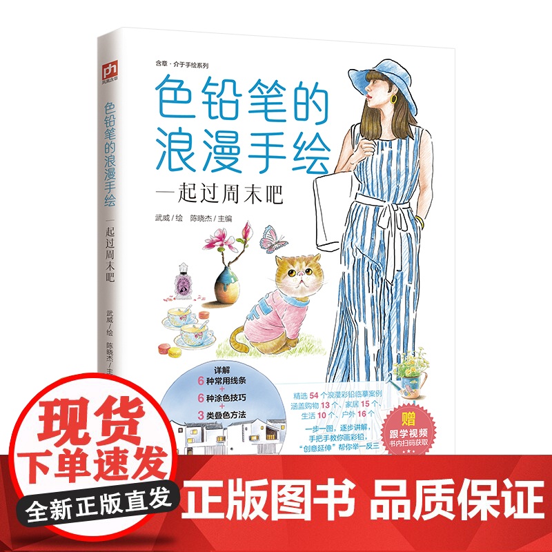 色铅笔的浪漫手绘 一起过周末吧 从学习如何勾画线条开始,到进阶为彩铅达人,一步一步领你进入彩铅的奇妙世界!高清大图