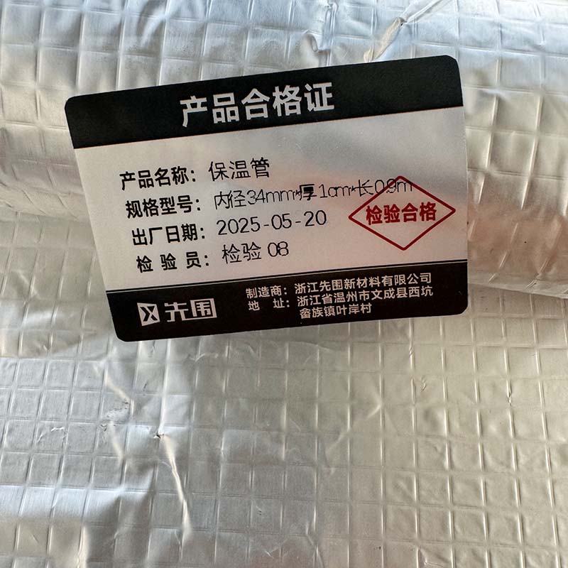 先围 保温管 内径34mm*厚1cm*长0.9m 根高清大图