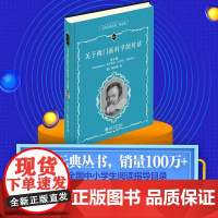 【】关于两门新科学的对话(学生版)伽利略 著 数字课程 入选全国中小学生阅读指导目录 北京大学出版社 正版书籍