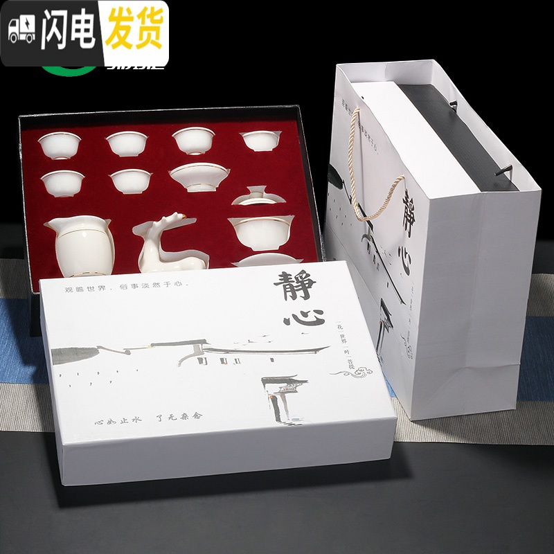 三维工匠羊脂玉瓷功夫茶具套装整套白瓷泡茶杯喝茶道盖碗茶壶家用陶瓷 10头羊脂玉一带一鹿-纯白-礼盒装